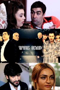 Постер к сериалу Harazat tshnami | Հարազատ թշնամի | Родной враг