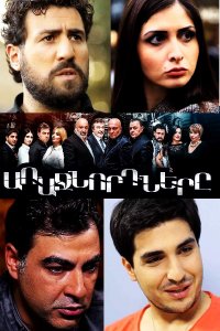 Постер к сериалу Arajnordnere | Առաջնորդները | Лидеры
