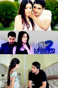 Постер к сериалу Depi erazanq | Դեպի երազանք | К мечте