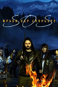 Постер к сериалу Prkeq mer hoginere | Փրկեք մեր հոգիները | Спасите наши души