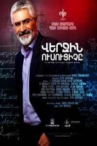 Постер к сериалу Verjin usuciche | Վերջին ուսուցիչը | Последний учитель