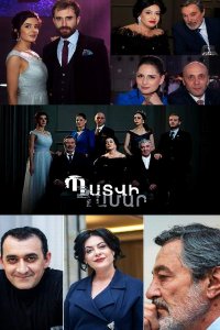 Постер к сериалу Patvi hamar | Պատվի համար | За честь