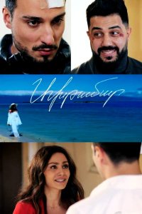 Постер к сериалу Axtamar | Ախթամար | Ахтамар