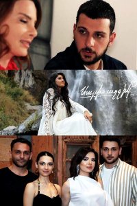 Постер к сериалу Sari axjik | Սարի աղջիկ | Девушка с гор