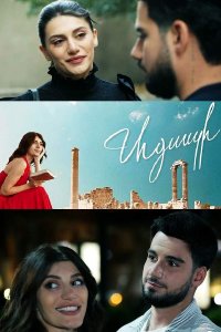 Постер к сериалу Agapi | Ագապի | Агапи