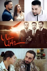 Постер к сериалу Sev arkx | Սև արկղ | Черный ящик