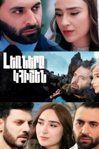 Постер к сериалу Lernere khishen | Լեռները կհիշեն | Горы запомнят