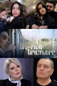 Постер к сериалу Moxroti eraznere | Մոխրոտի Երազները | Мечты Золушки