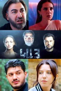 Постер к сериалу Kay | Կայ | Кай