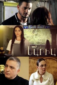 Постер к сериалу Maria | Մարիա | Мария