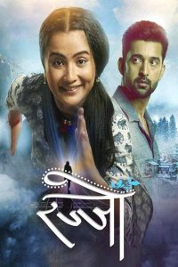 Постер к сериалу Летающая Раджу | Udti Ka Naam Rajjo (на русском языке)